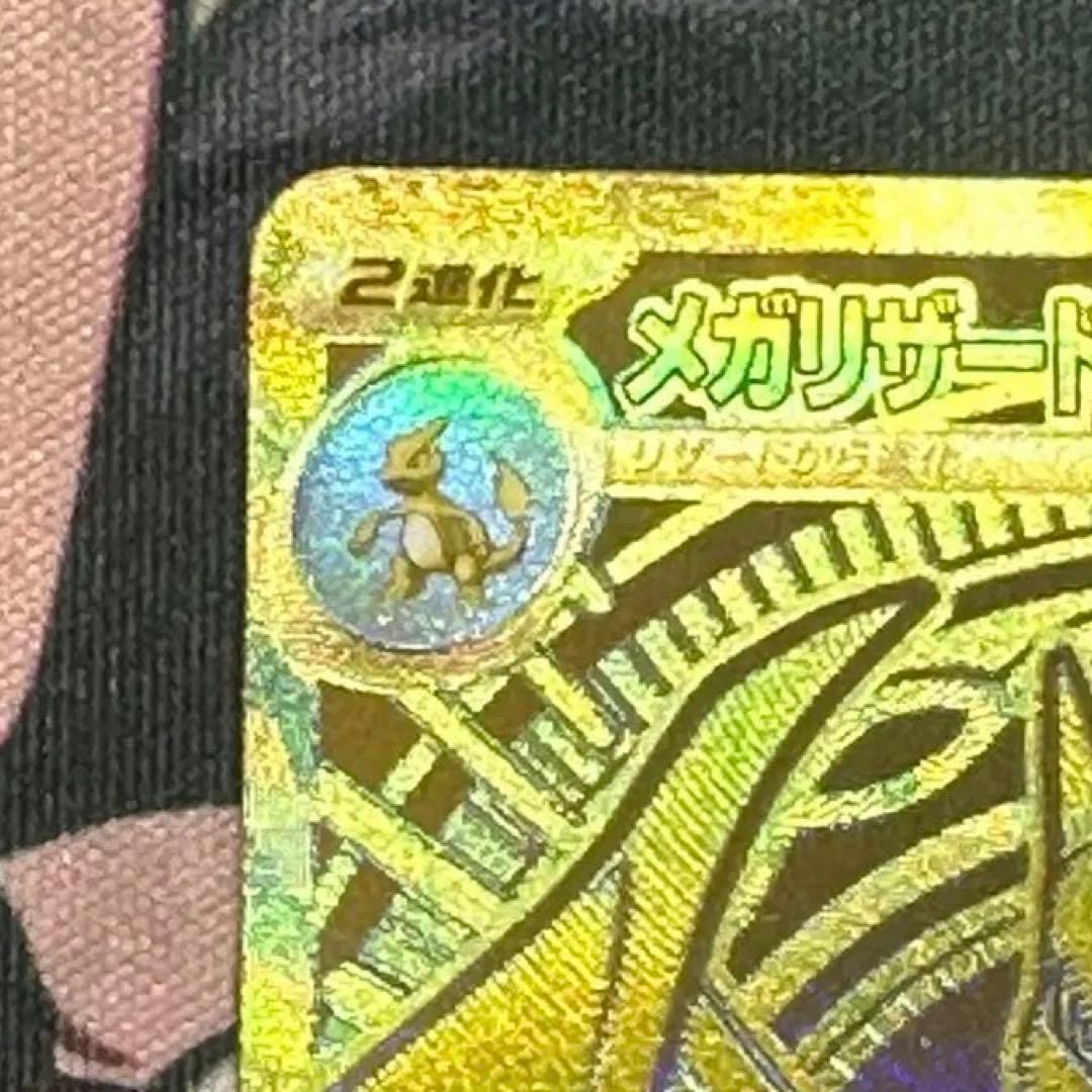 【 完美品 】メガリザードン ex MUR センタリング良好