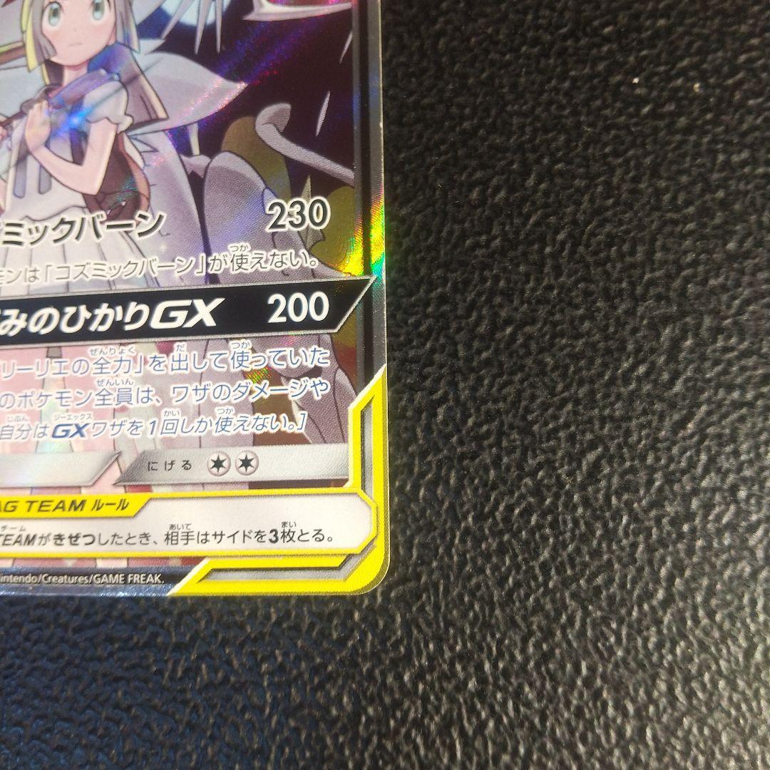 ソルガレオ&ルナアーラGX 270HP