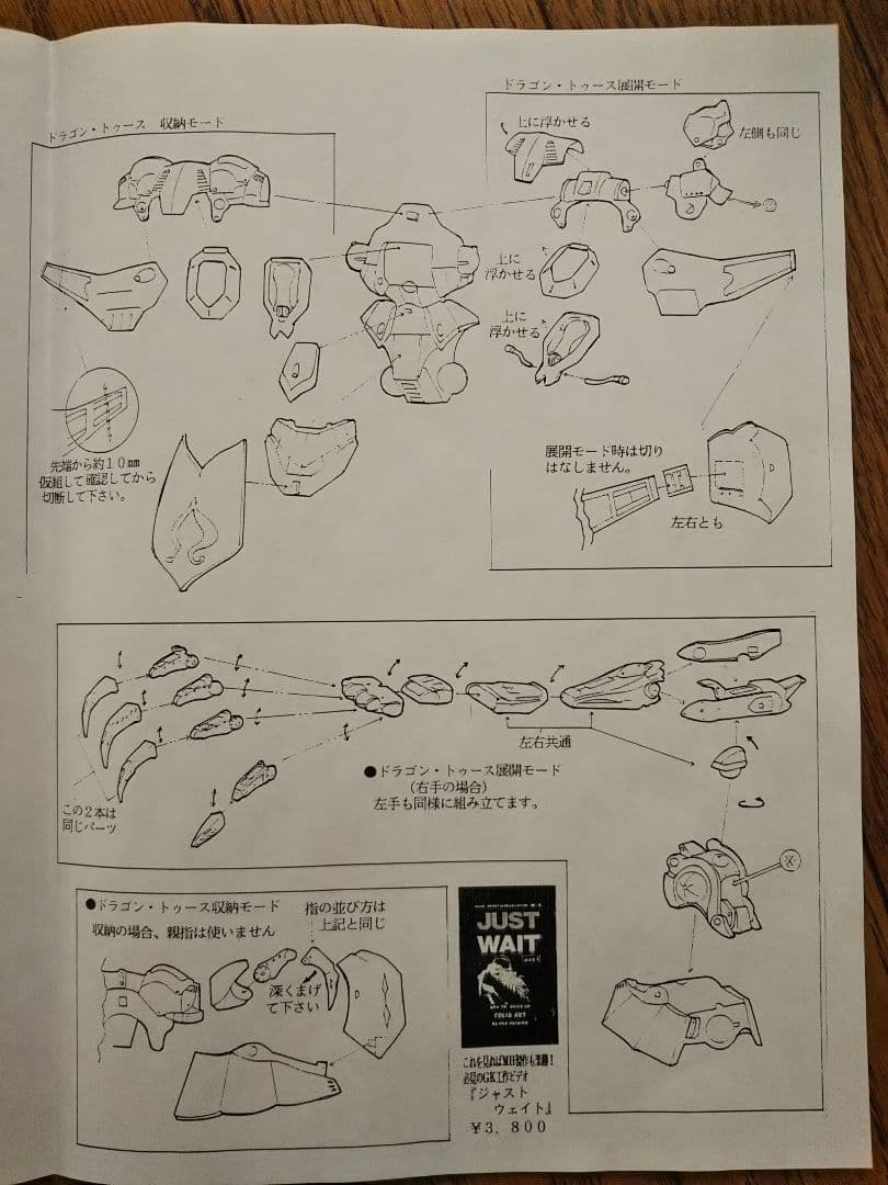 ボークス FSS 1/100 アシュラテンプル 生嶋毅彦氏 原型