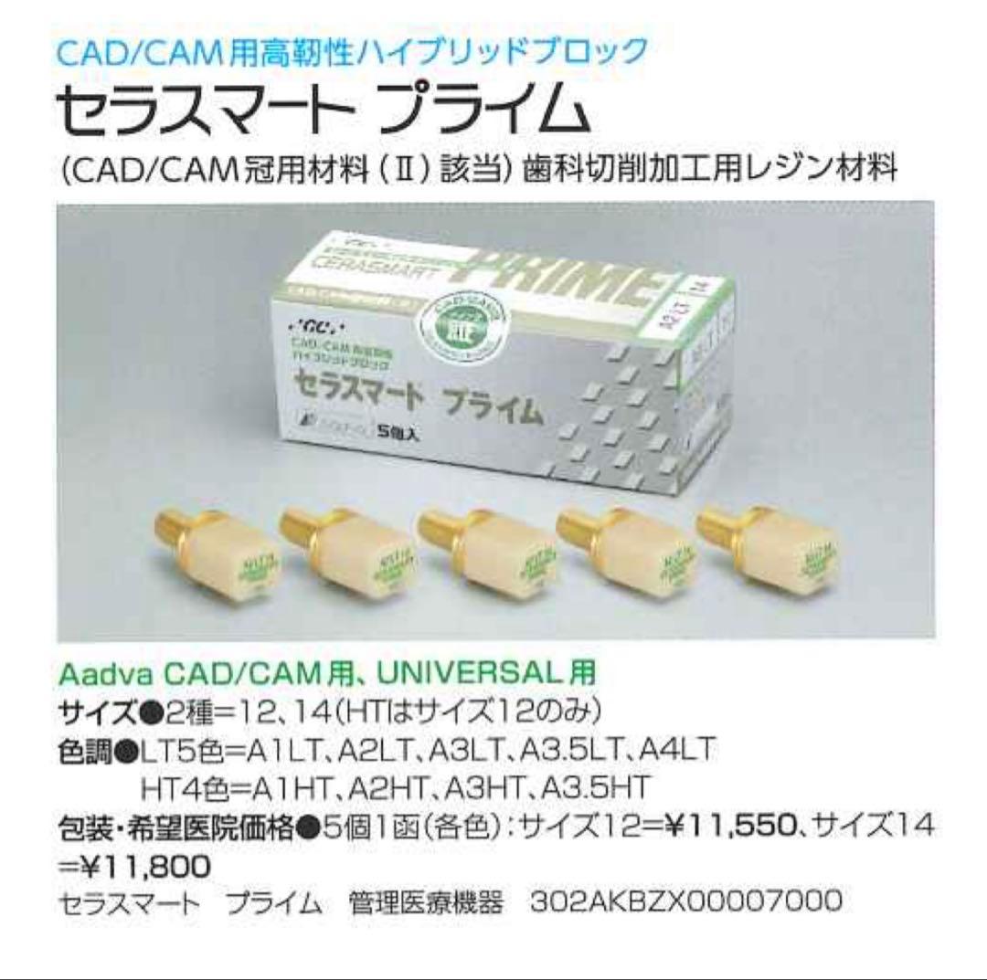 GCセラスマート CAD/CAM（300／プライム）A2・A3・A3.5・A4