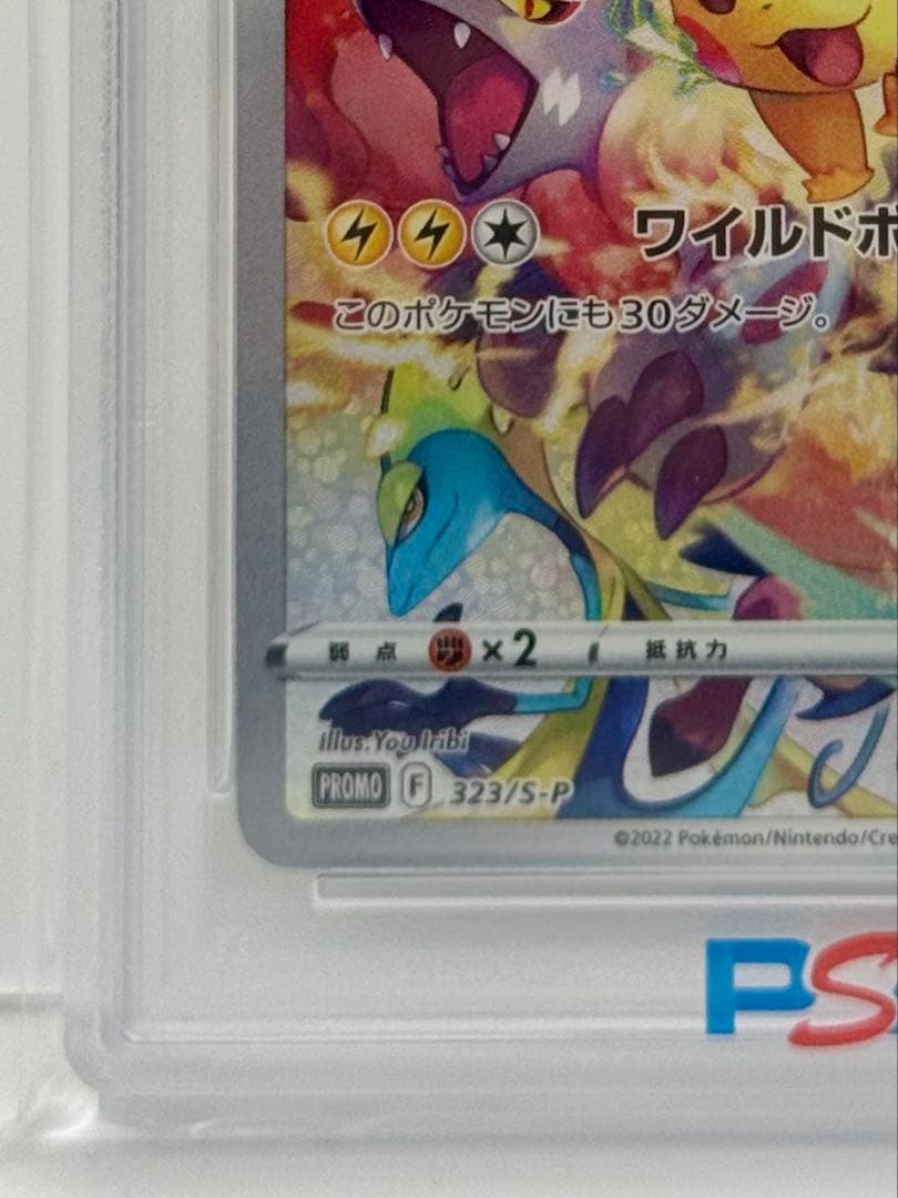 【PSA10】 ピカチュウ 323 / S-P プレシャス コレクターボックス