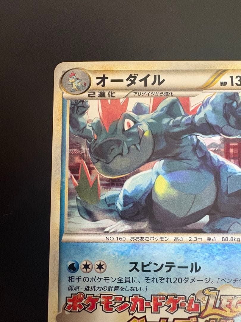 オーダイル 002/L-P ジムチャレンジ2009 Feraligatr