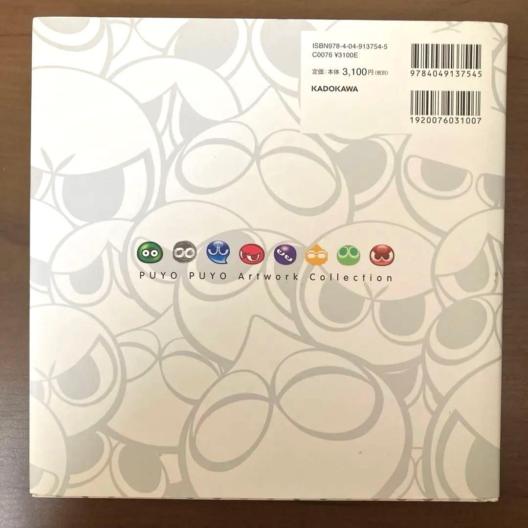 ぷよぷよ アートワークコレクション 初版 ゲーム 画集