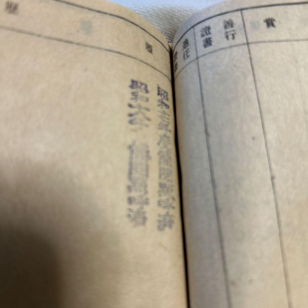 軍隊手帳