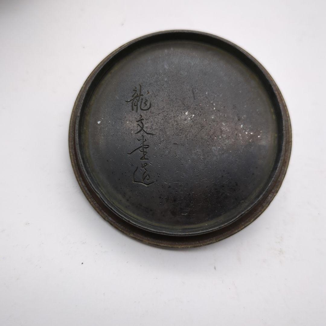 龍文堂造　安之介　造　鉄瓶　骨董品　時代物　名人　横在名　右読み　注ぎ口小