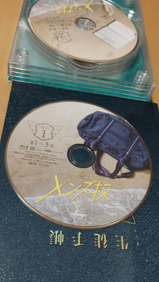 メンズ校 Blu-ray BOX〈5枚組〉
