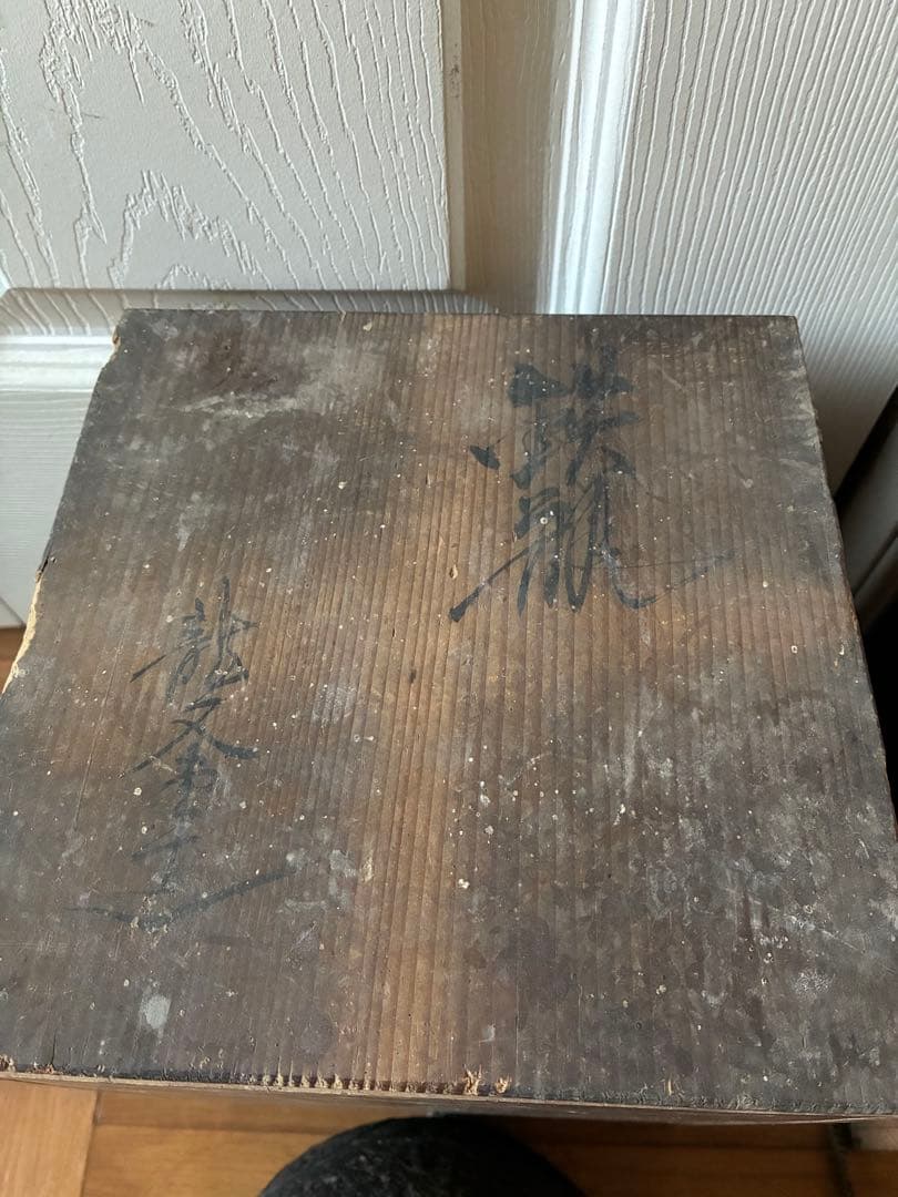 龍文堂 鉄瓶 在銘　銀象嵌
