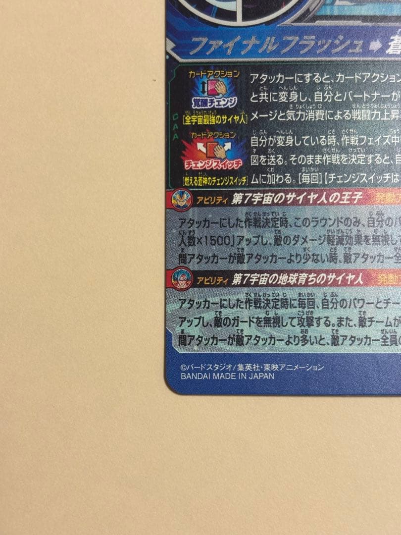 スーパードラゴンボールヒーローズ mm3-sec