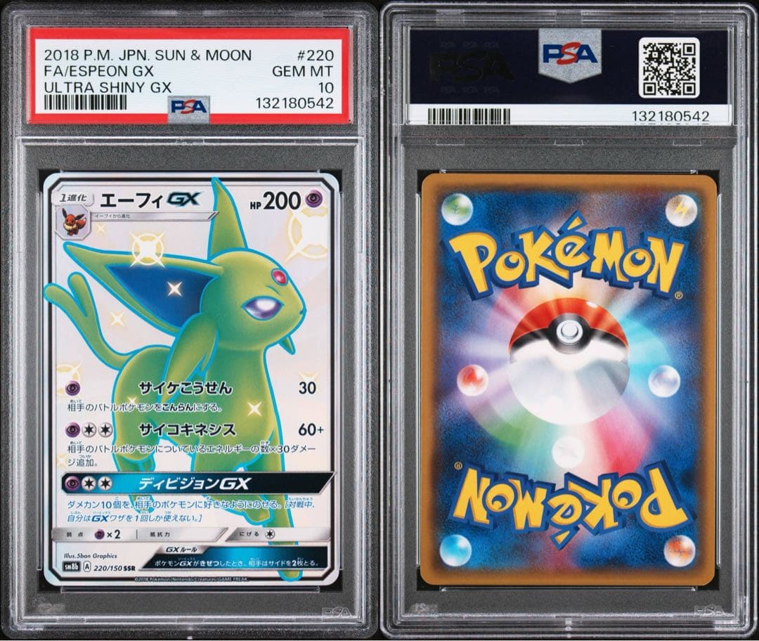 【極美品】PSA10 エーフィGX SSR