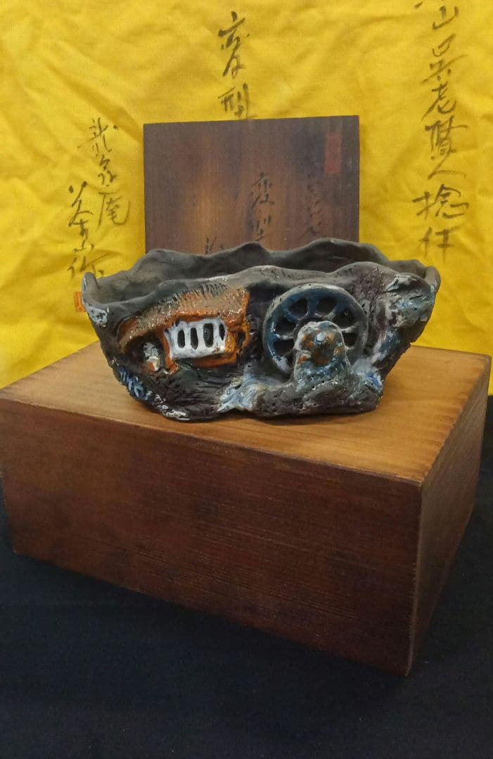 003.【浅井茶山作】龍翁陶器/変型鉢/盆栽鉢/木箱付き