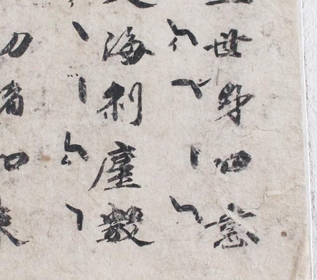 【名宝】◆『 武蔵坊弁慶 行書 』古筆極札◆検）牛若丸 平家物語 源頼朝 平清盛