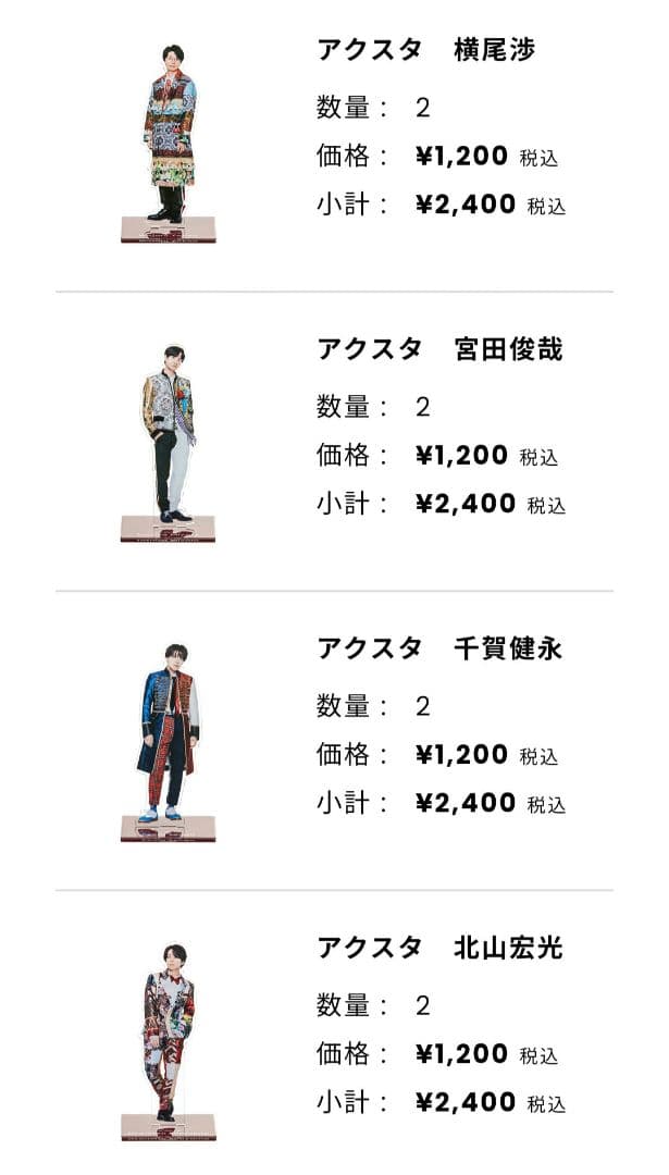 【新品未開封品】Kis-My-Ft2　アクスタfestセット