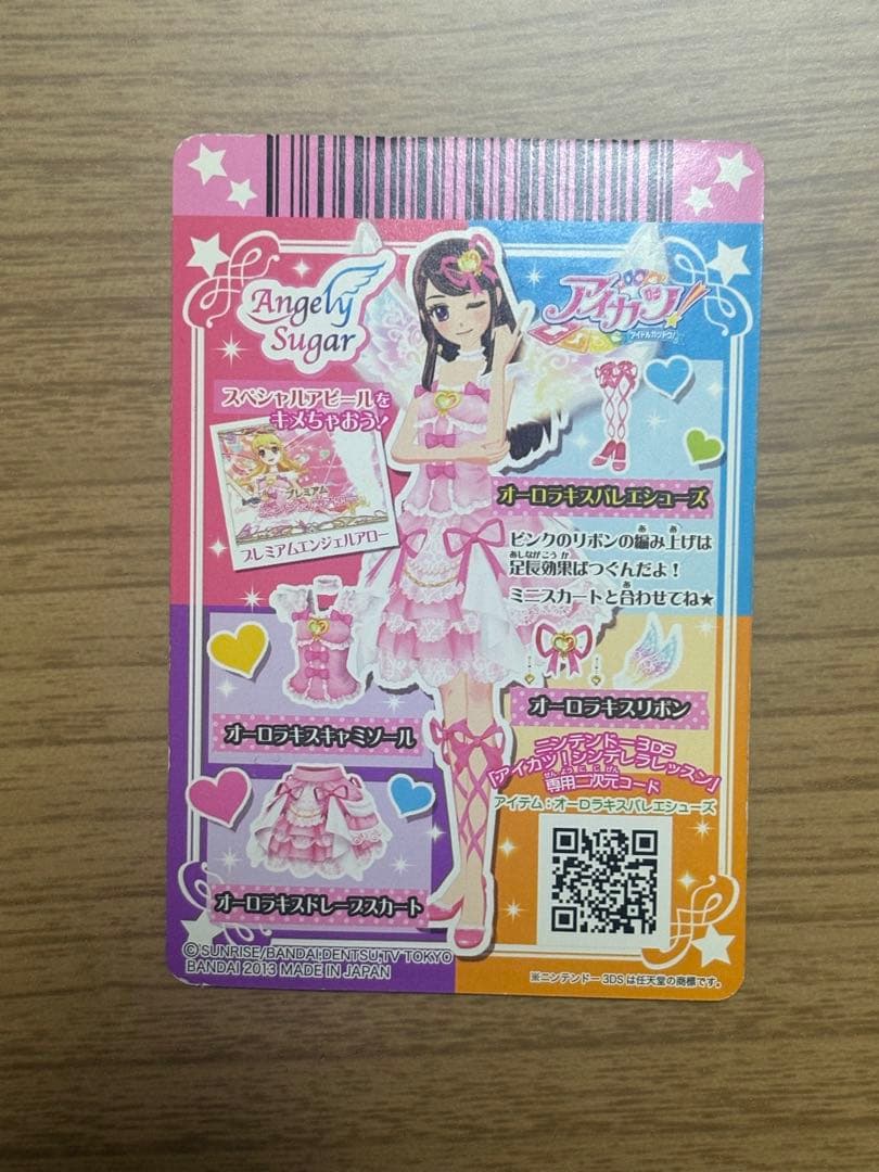 アイカツ カード 星宮いちご オーロラキス プレミアム