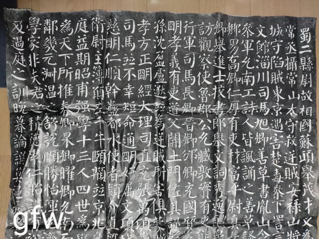 拓本　顏真卿　勤禮碑　顏勤禮碑　中国書道