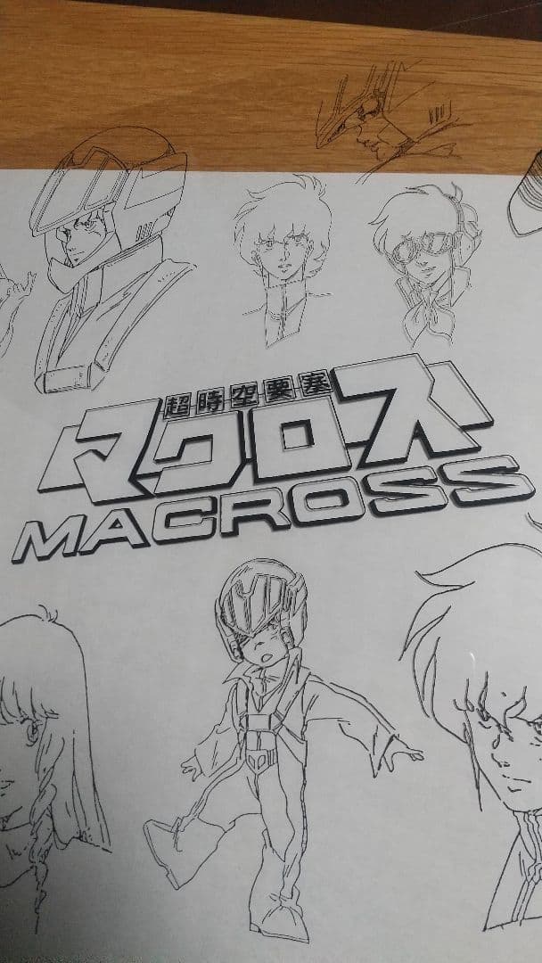 ‼️美品‼️マクロス ポスター 美樹本晴彦超合金魂やまとハイメタル原画セル画