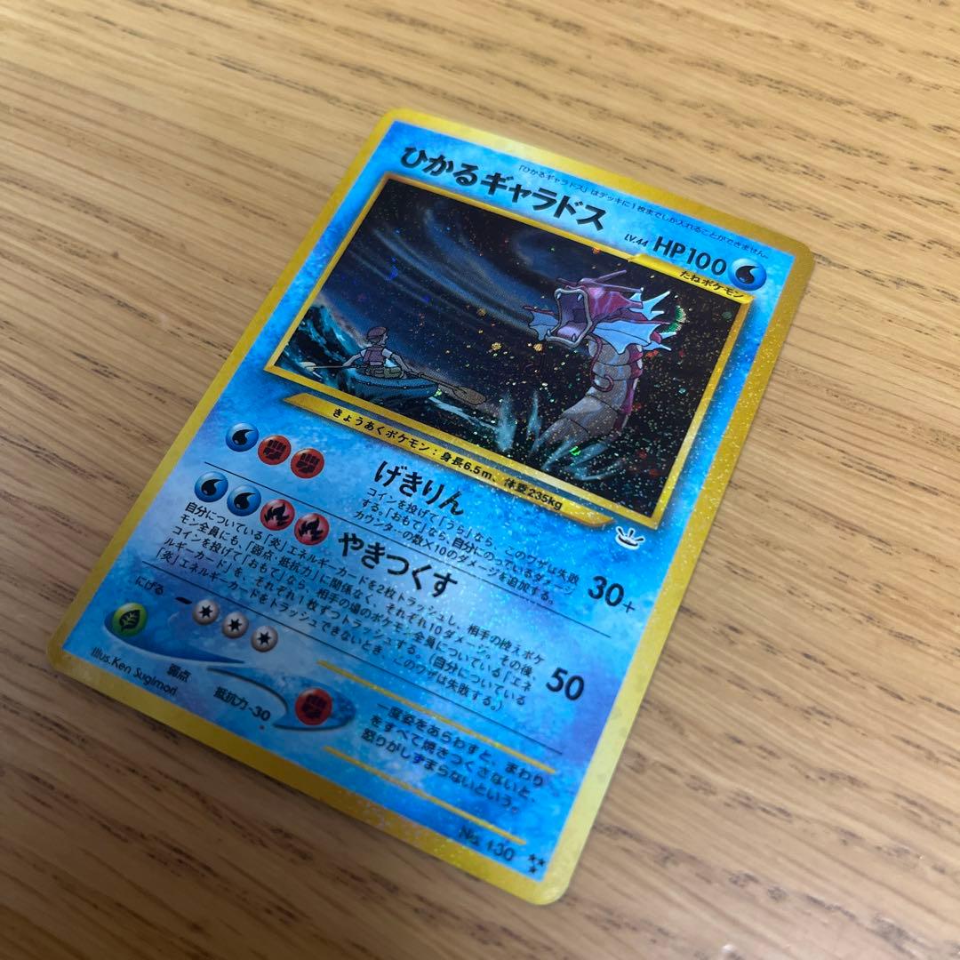 激レア‼︎ポケモンカード 旧裏 ホロ ひかるギャラドス