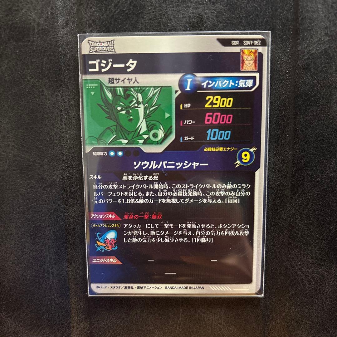 ドラゴンボールスーパーダイバーズ SDV7-062 ゴジータ gdr