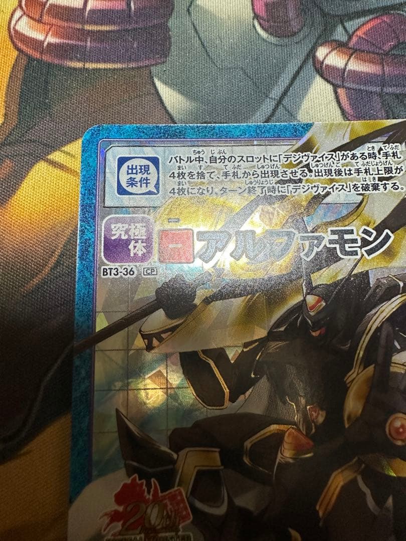 アルファモン　アプリモンスターズカード