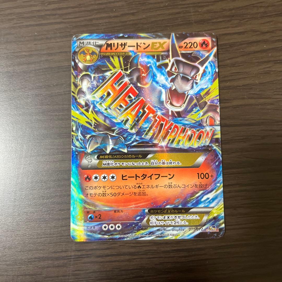 MリザードンEX 20th