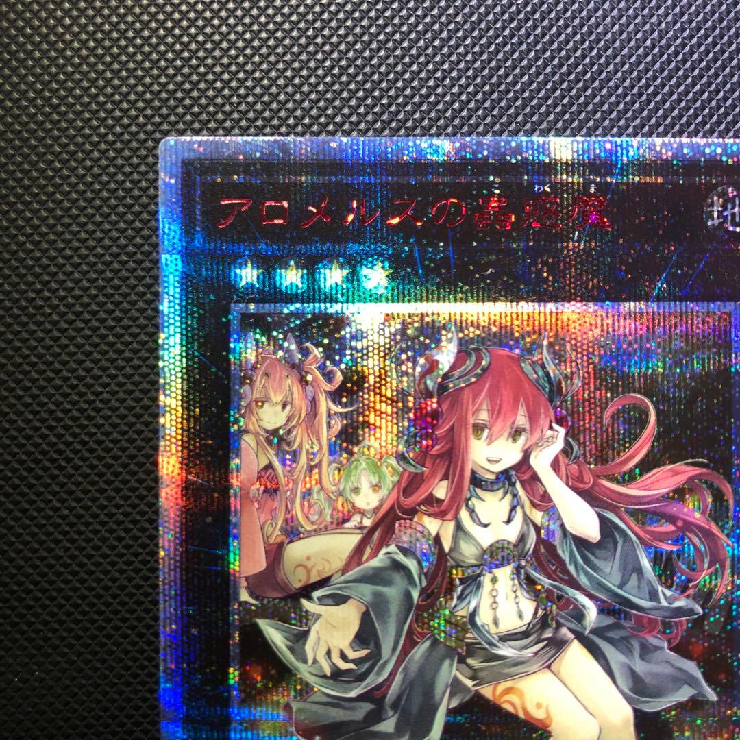 ※ウサギ　遊戯王　アロメルスの蟲惑魔　20thシークレット