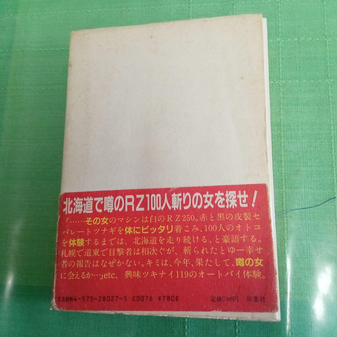 北海道 はまだか　双葉社　体験的バイキングガイド
