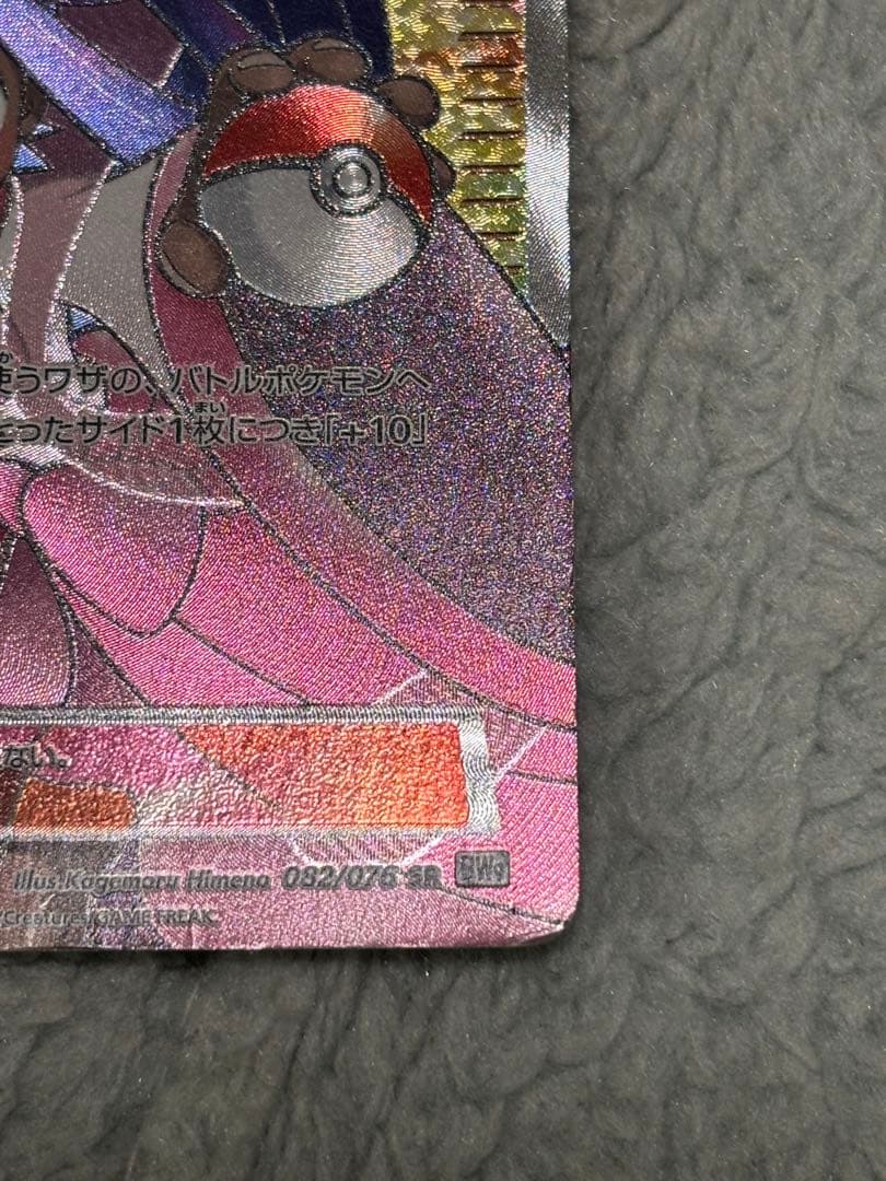 アイリス SR BW9 メガロキャノン 082/076 ポケモンカード