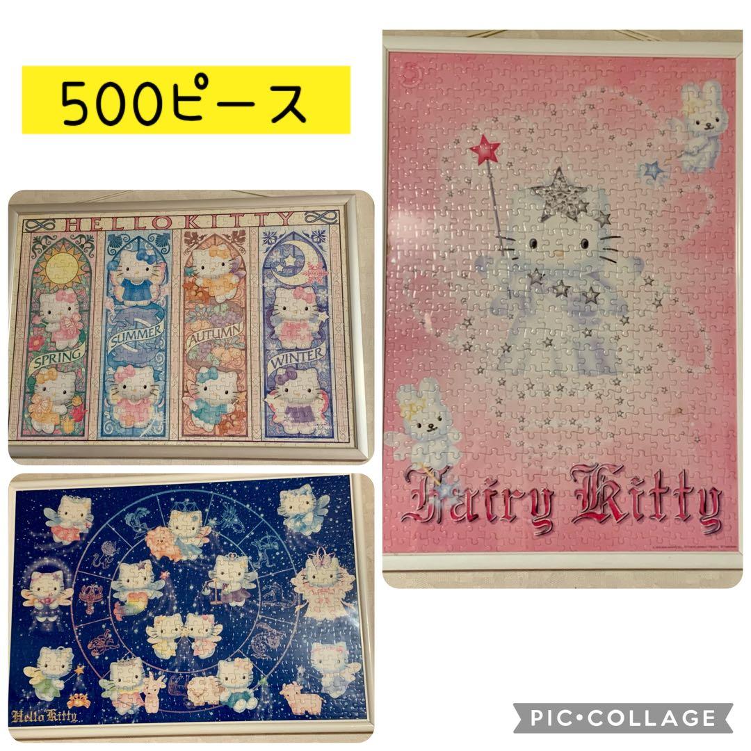 ハローキティ★ジグソーパズル★300・500・1000ピース★13点セット★額付