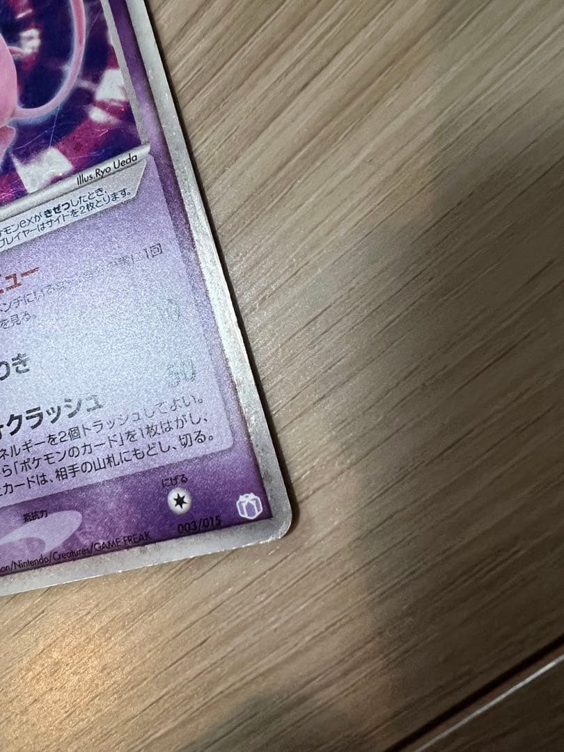 ミュウ ex