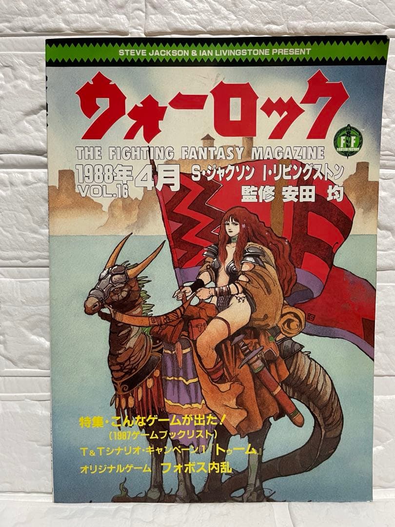 ★激レア★ファイティング•ファンタジー/アドベンチャーゲームブック 4冊セット
