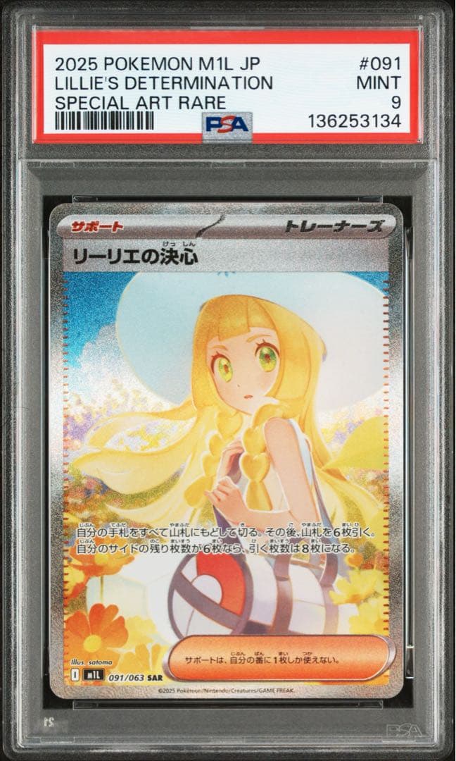 PSA9　連番　リーリエの決心　SAR SR セット　ポケモンカード