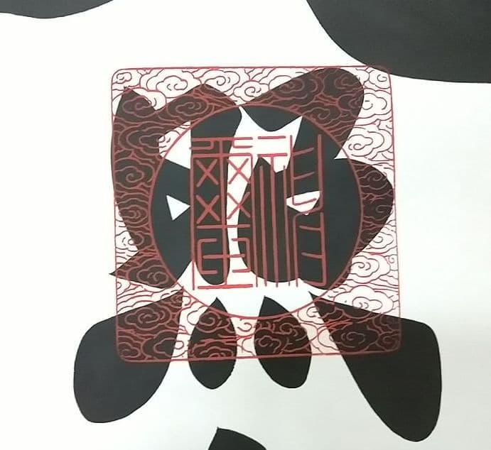 伊勢神宮 荒木田守明筆 天照皇大神