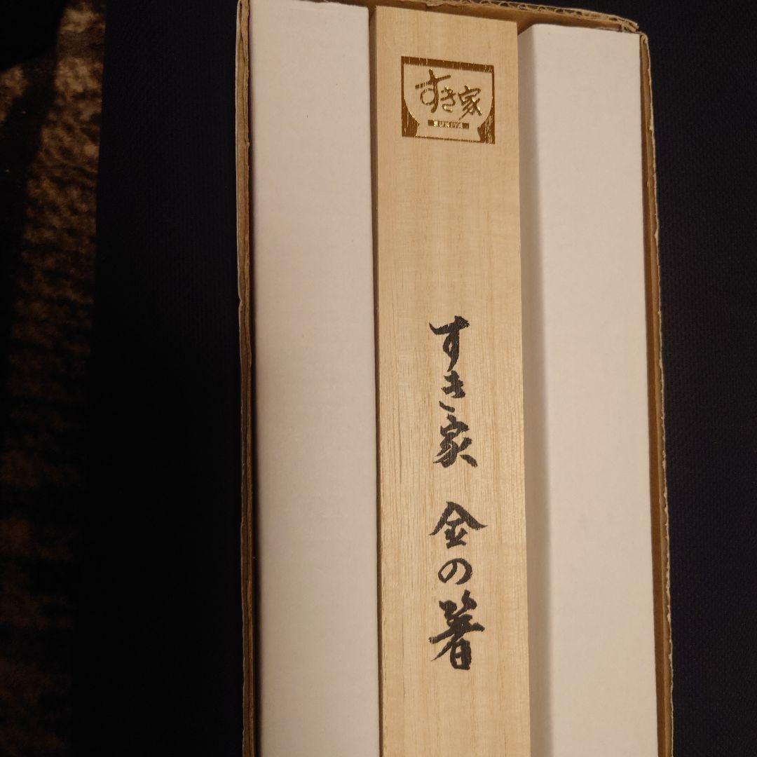 すき家 金の箸