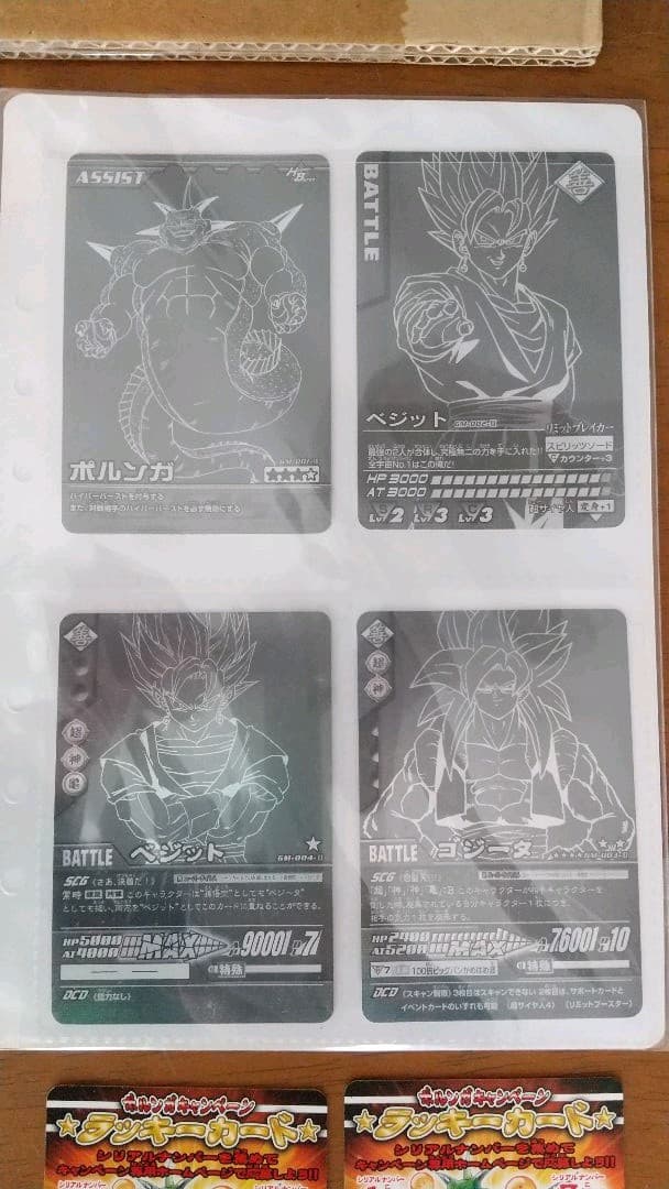 ポルンガキャンペーン 7個コース 完全セット
