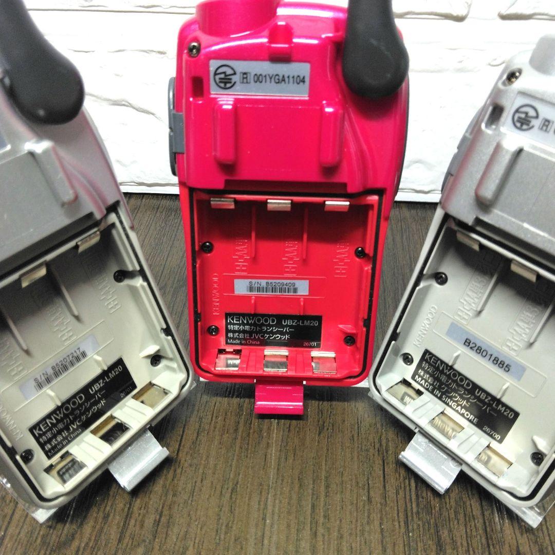 超美品3台セット★KENWOOD UBZ-LM20 特定小電力トランシーバー