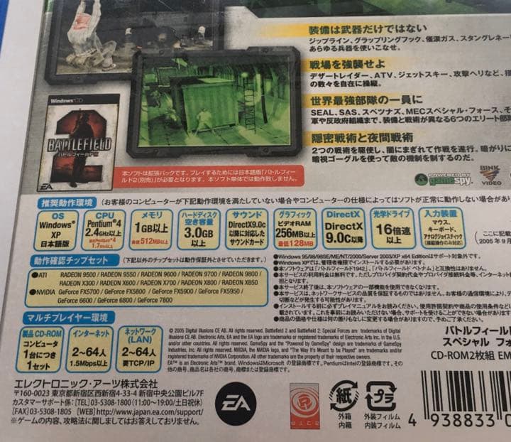 新品　PCゲーム　 バトルフィールド2 スペシャルフォース　データセット