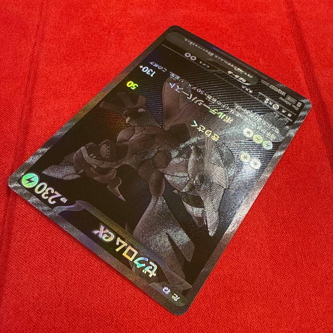 【ワンオーナー】ゼクロムex BWR：SV11B ブラックボルト174/086