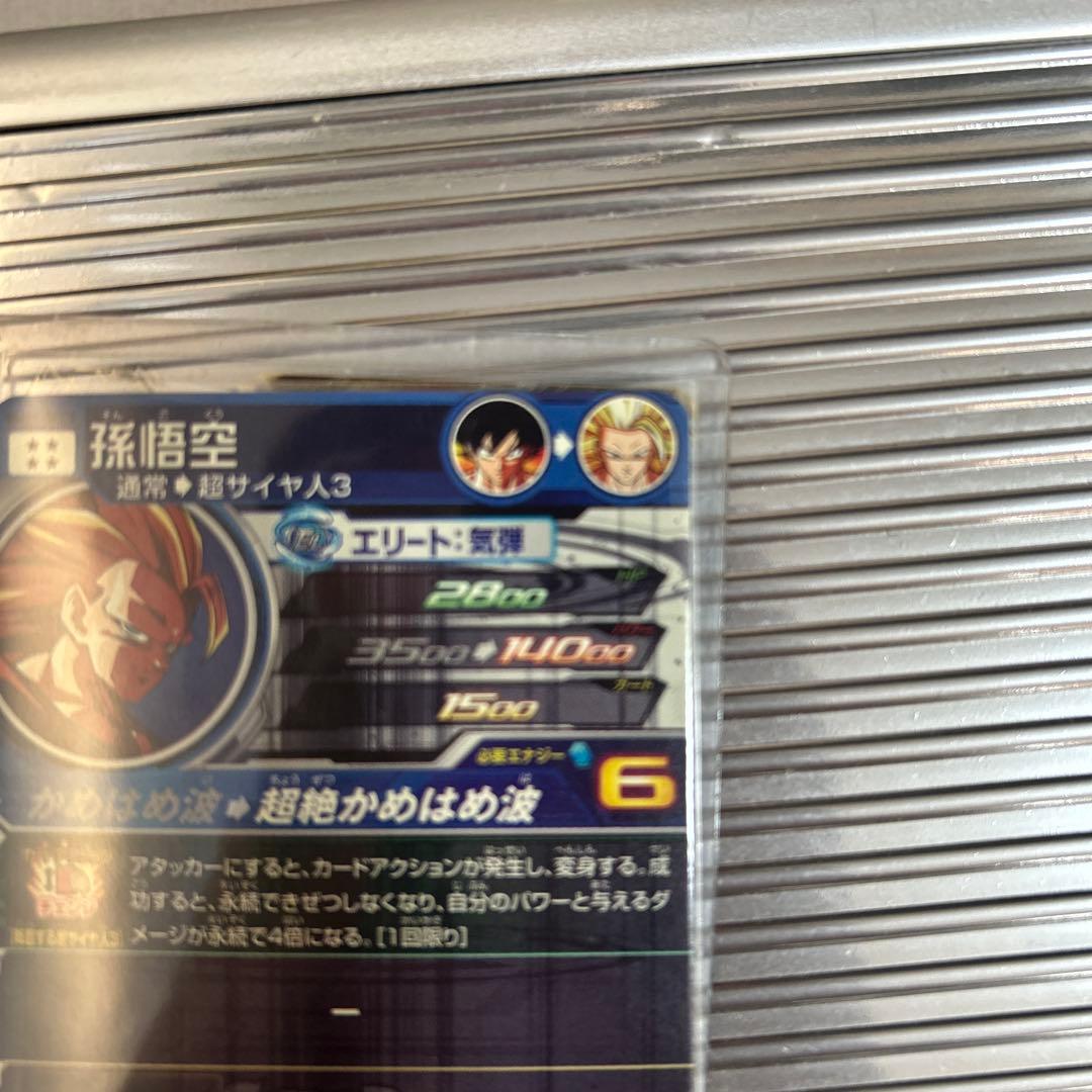 bm11-sec3 孫悟空