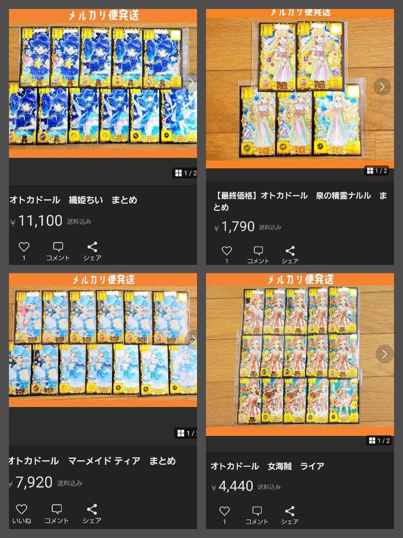オトカドール　まとめ売り　QR PR あり