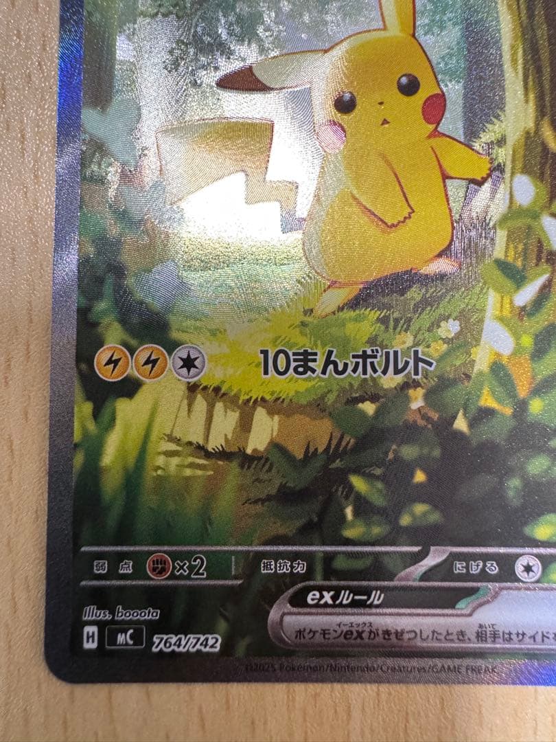 ピカチュウSAR スタートデッキ100 764/742