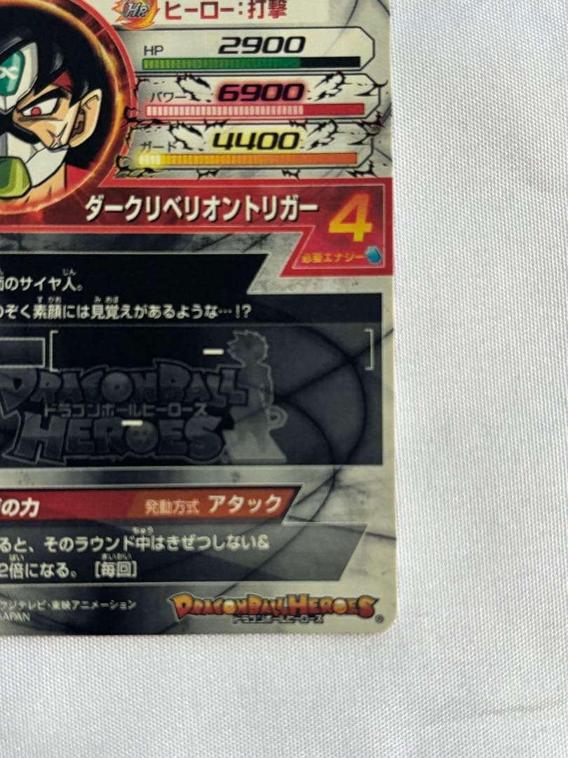 ドラゴンボールヒーローズ 仮面のサイヤ人 HG01-SEC2