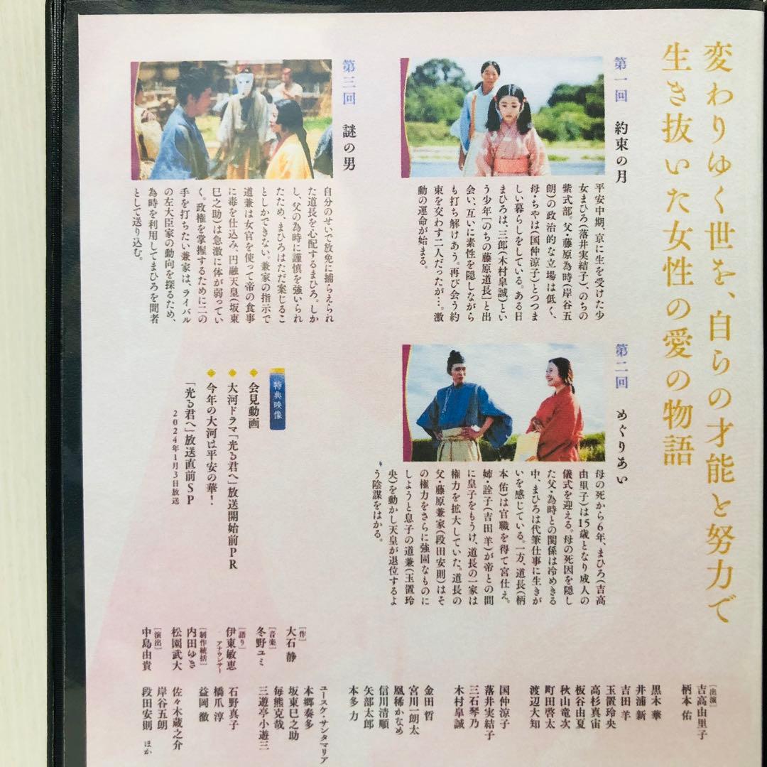 ▶︎【新品ケース】NHK大河ドラマ 光る君へ 完全版　DVD全巻セット　全13巻◀︎