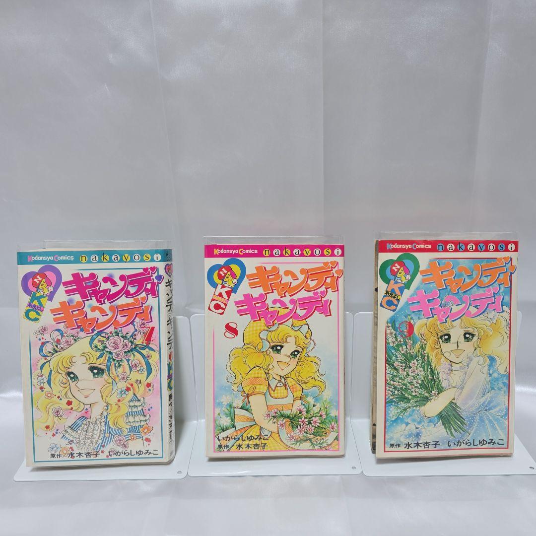 不朽の名作 キャンディキャンディ 全9巻セット[完]/全巻黒文字版/良品/K02