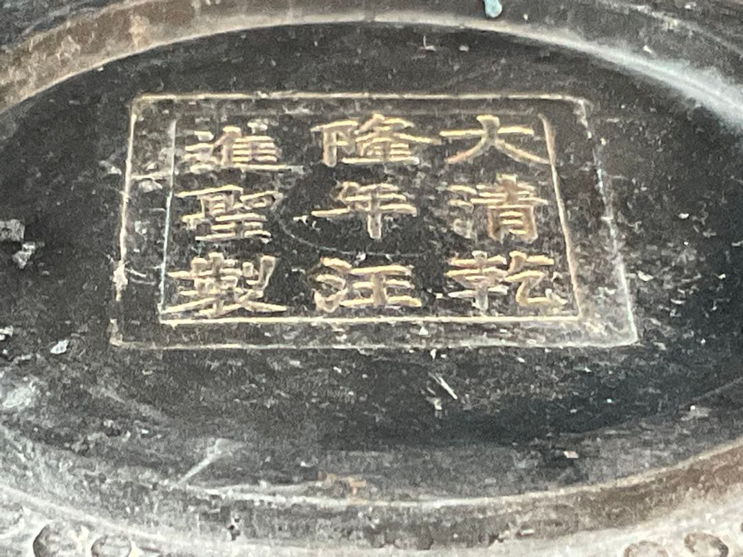 中国　古墨
