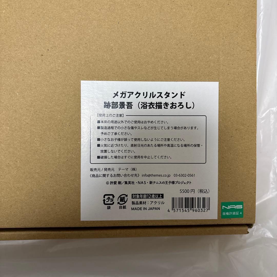 テニプリ メガアクリルスタンド 跡部景吾