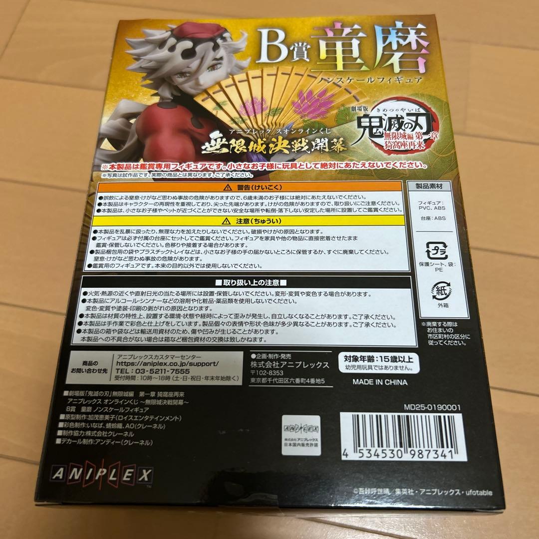 アニプレックスくじ　童磨　B.C賞2点セット