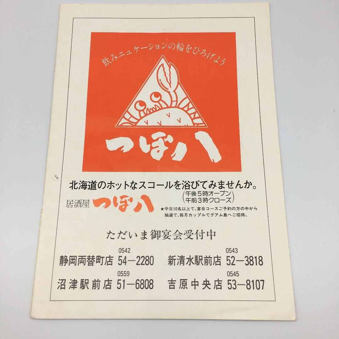 ★185 1984年 大阪喜劇 唄啓劇団 公演パンフ 高田浩吉 直筆サイン付き