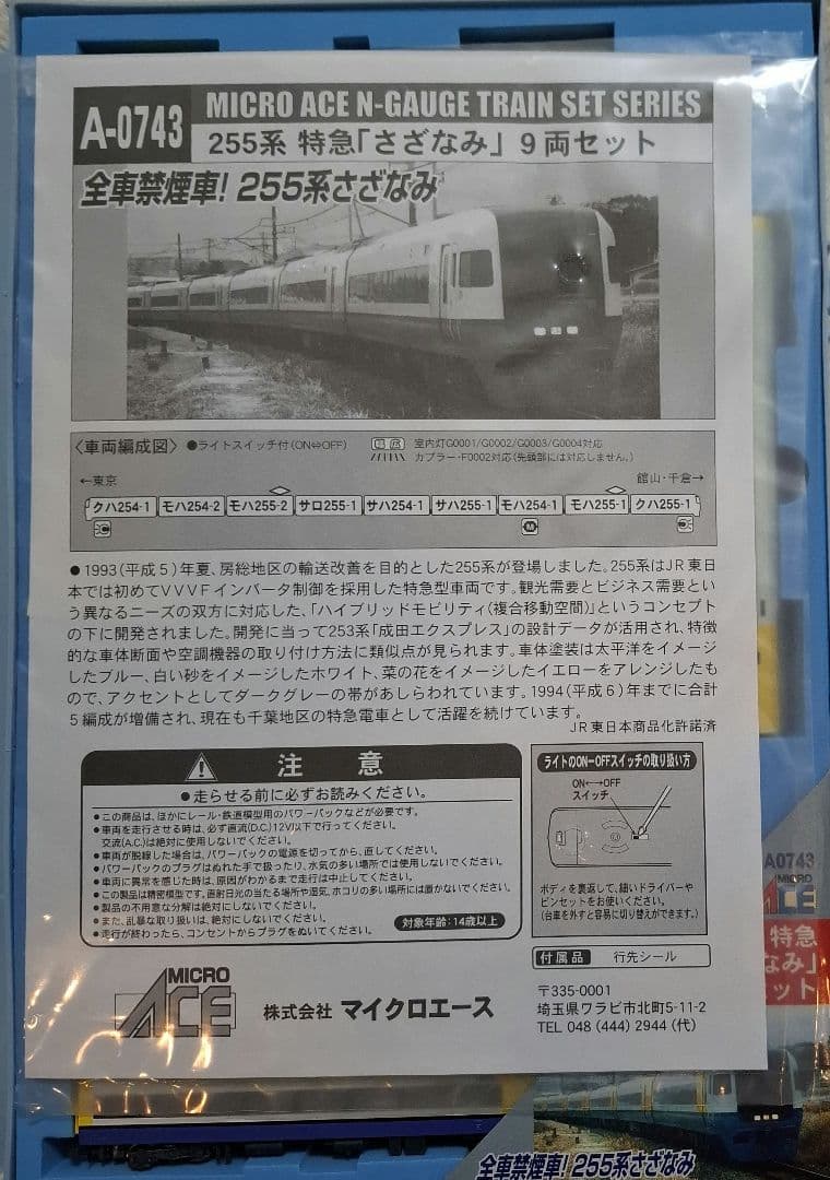マイクロエース　A-0743　255系　特急「さざなみ」9両セット