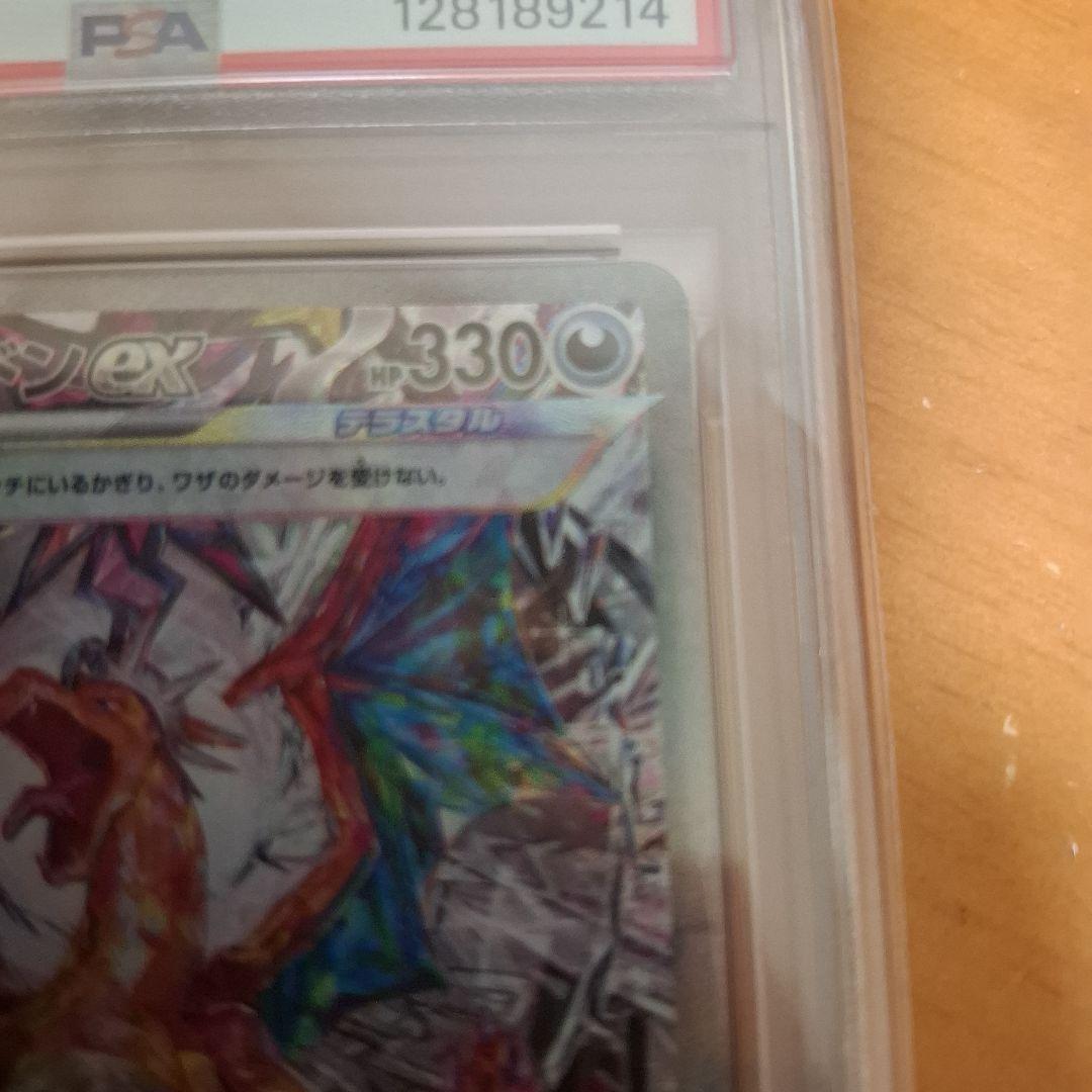 リザードンex SAR SV3 黒炎の支配者 134/108【PSA10】