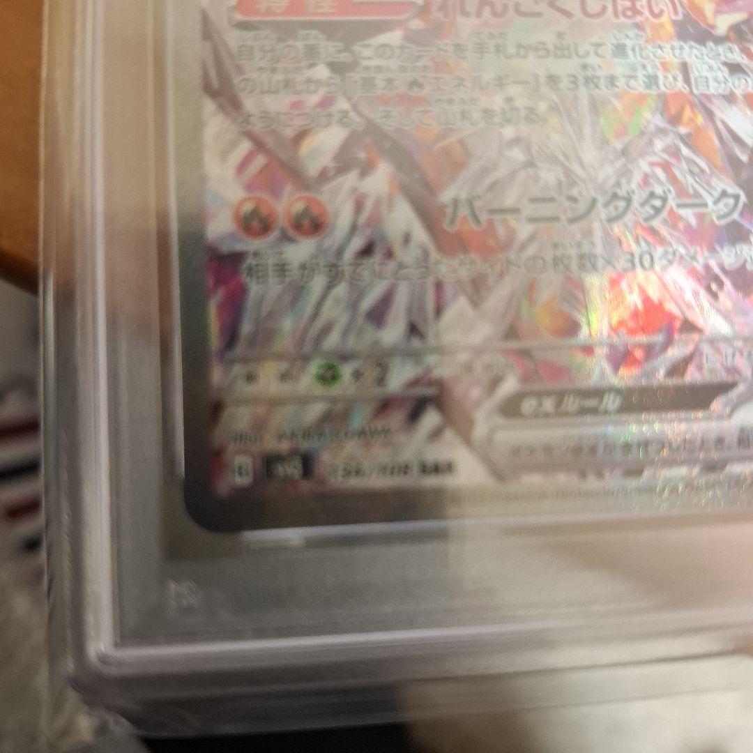 リザードンex SAR SV3 黒炎の支配者 134/108【PSA10】