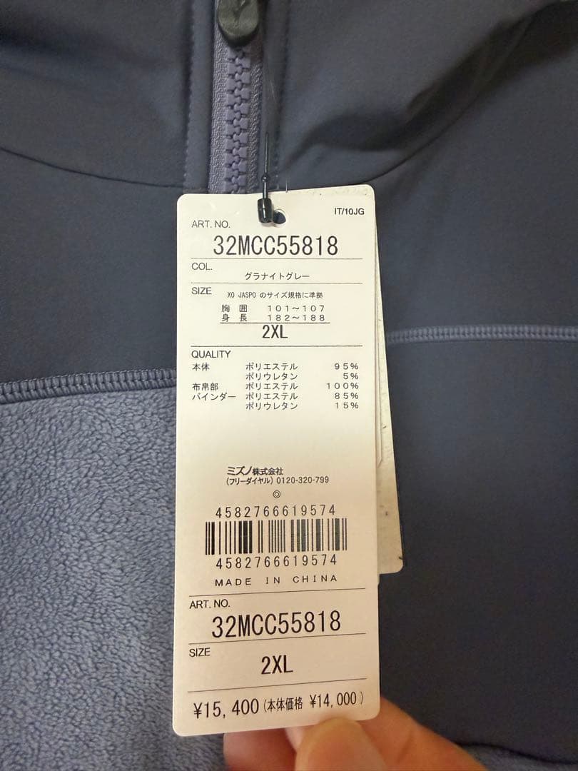 MIZUNO フリース　上下セット　新品　２XL